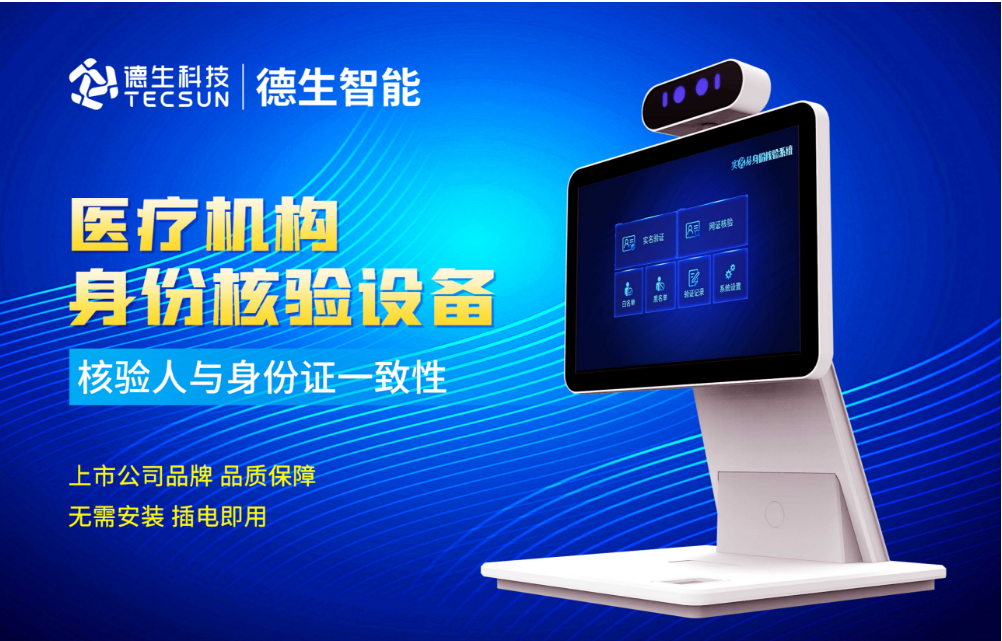 加强医院妇产科/生殖科实名查验？808钱包官网人证核验一体机轻松解决！